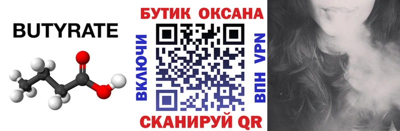 купить  цена  Чита  БУТИРАТ BDO 