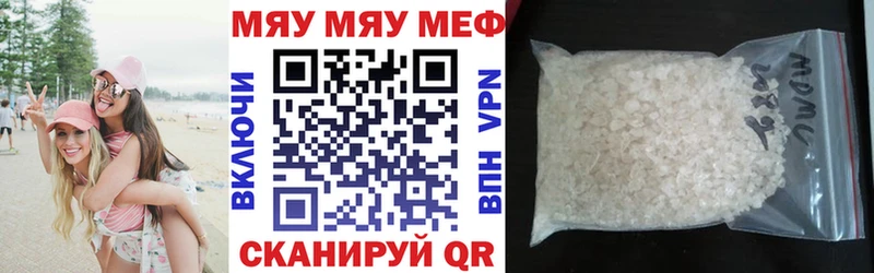 Меф мяу мяу  Чита 